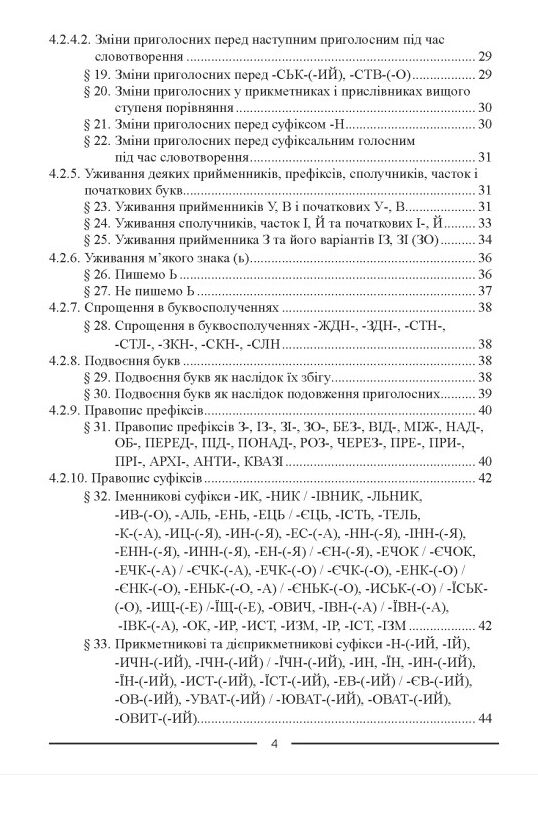 Український правопис Ціна (цена) 304.80грн. | придбати  купити (купить) Український правопис доставка по Украине, купить книгу, детские игрушки, компакт диски 3