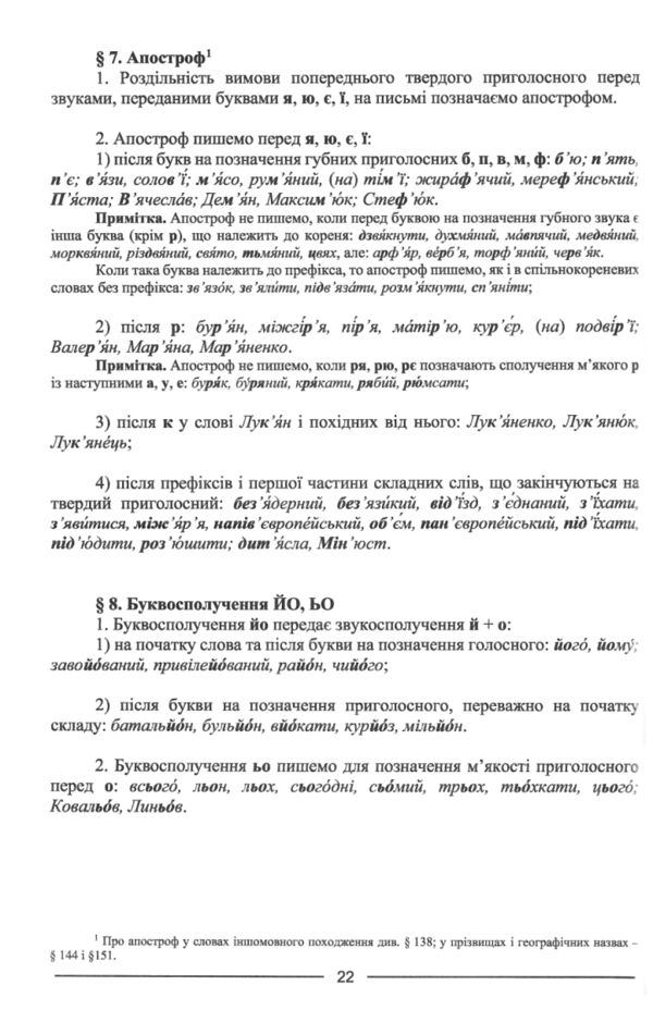 Український правопис Ціна (цена) 304.80грн. | придбати  купити (купить) Український правопис доставка по Украине, купить книгу, детские игрушки, компакт диски 10
