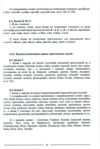 Український правопис Ціна (цена) 304.80грн. | придбати  купити (купить) Український правопис доставка по Украине, купить книгу, детские игрушки, компакт диски 9