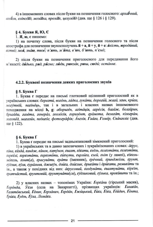Український правопис Ціна (цена) 304.80грн. | придбати  купити (купить) Український правопис доставка по Украине, купить книгу, детские игрушки, компакт диски 9