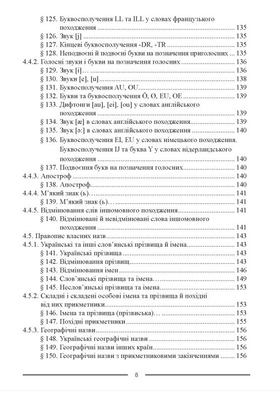 Український правопис Ціна (цена) 304.80грн. | придбати  купити (купить) Український правопис доставка по Украине, купить книгу, детские игрушки, компакт диски 7