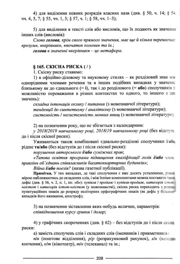 Український правопис Ціна (цена) 304.80грн. | придбати  купити (купить) Український правопис доставка по Украине, купить книгу, детские игрушки, компакт диски 11