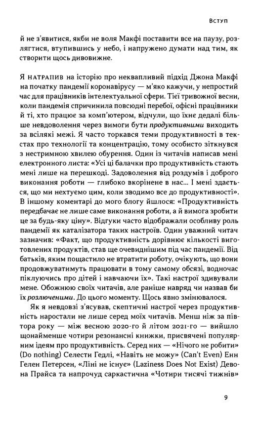 Повільна продуктивність Втрачене мистецтво досягати результатів без вигорання Ціна (цена) 419.50грн. | придбати  купити (купить) Повільна продуктивність Втрачене мистецтво досягати результатів без вигорання доставка по Украине, купить книгу, детские игрушки, компакт диски 4