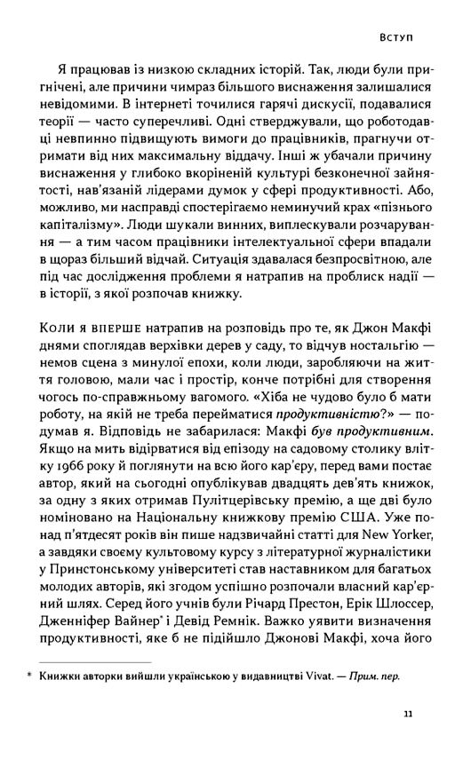 Повільна продуктивність Втрачене мистецтво досягати результатів без вигорання Ціна (цена) 419.50грн. | придбати  купити (купить) Повільна продуктивність Втрачене мистецтво досягати результатів без вигорання доставка по Украине, купить книгу, детские игрушки, компакт диски 6