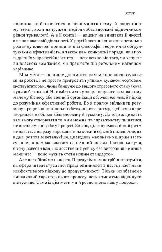Повільна продуктивність Втрачене мистецтво досягати результатів без вигорання Ціна (цена) 419.50грн. | придбати  купити (купить) Повільна продуктивність Втрачене мистецтво досягати результатів без вигорання доставка по Украине, купить книгу, детские игрушки, компакт диски 8