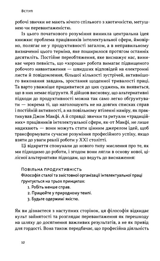 Повільна продуктивність Втрачене мистецтво досягати результатів без вигорання Ціна (цена) 419.50грн. | придбати  купити (купить) Повільна продуктивність Втрачене мистецтво досягати результатів без вигорання доставка по Украине, купить книгу, детские игрушки, компакт диски 7