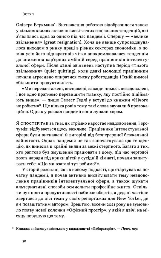 Повільна продуктивність Втрачене мистецтво досягати результатів без вигорання Ціна (цена) 419.50грн. | придбати  купити (купить) Повільна продуктивність Втрачене мистецтво досягати результатів без вигорання доставка по Украине, купить книгу, детские игрушки, компакт диски 5