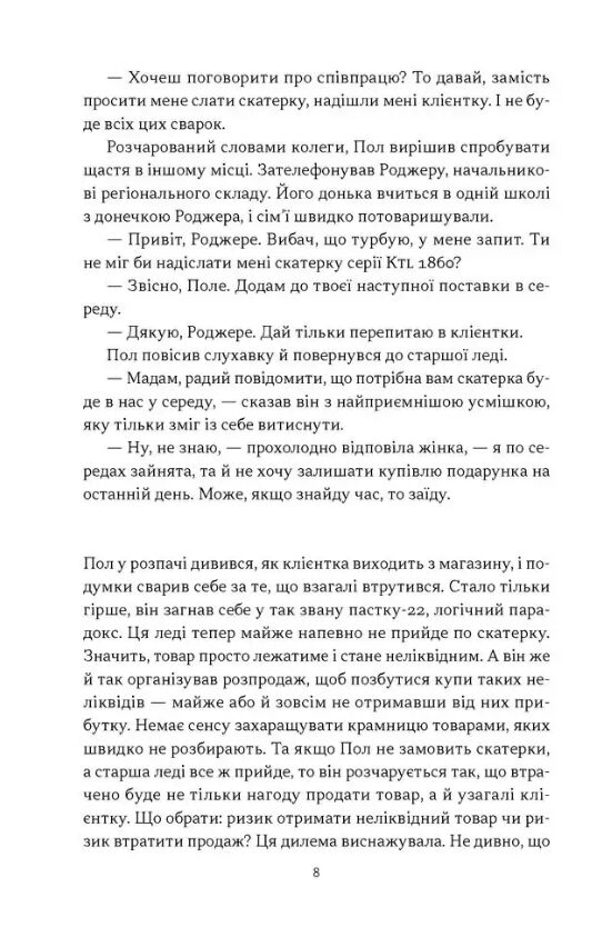 Це ж очевидно Бізнес-роман про теорію обмежень у ритейлі Ціна (цена) 437.30грн. | придбати  купити (купить) Це ж очевидно Бізнес-роман про теорію обмежень у ритейлі доставка по Украине, купить книгу, детские игрушки, компакт диски 5