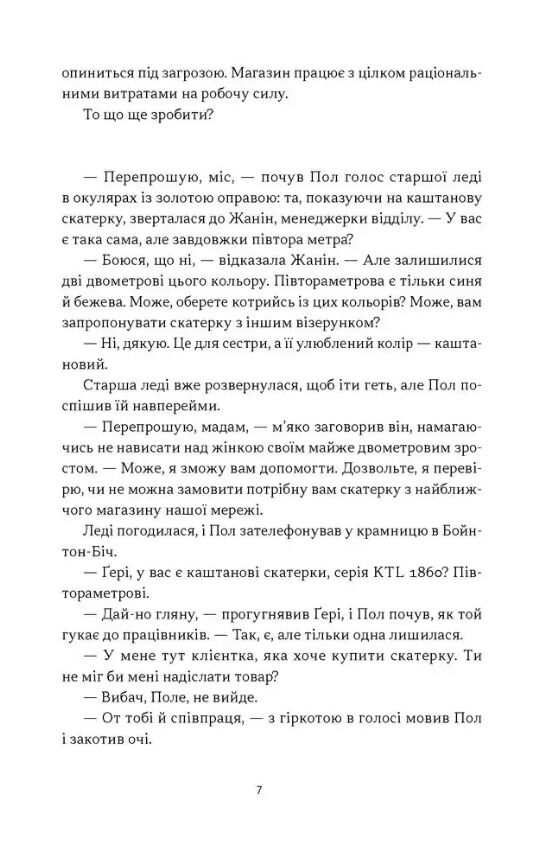 Це ж очевидно Бізнес-роман про теорію обмежень у ритейлі Ціна (цена) 437.30грн. | придбати  купити (купить) Це ж очевидно Бізнес-роман про теорію обмежень у ритейлі доставка по Украине, купить книгу, детские игрушки, компакт диски 4