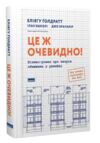 Це ж очевидно Бізнес-роман про теорію обмежень у ритейлі Ціна (цена) 437.30грн. | придбати купити (купить) Це ж очевидно Бізнес-роман про теорію обмежень у ритейлі доставка по Украине, купить книгу, детские игрушки, компакт диски 0 Це ж очевидно Бізнес-роман про теорію обмежень у ритейлі Ціна (цена) 437.30грн. | придбати купити (купить) Це ж очевидно Бізнес-роман про теорію обмежень у ритейлі доставка по Украине, купить книгу, детские игрушки, компакт диски 0