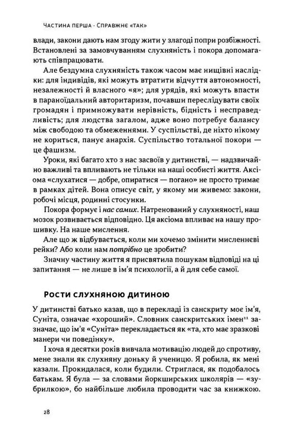 Опір Як сказати ні у світі де вимагають так Ціна (цена) 437.30грн. | придбати  купити (купить) Опір Як сказати ні у світі де вимагають так доставка по Украине, купить книгу, детские игрушки, компакт диски 6