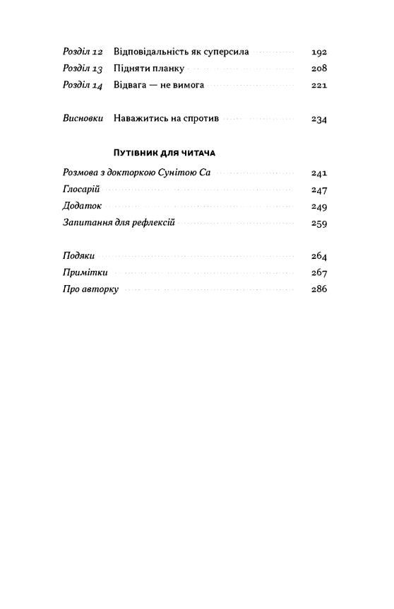 Опір Як сказати ні у світі де вимагають так Ціна (цена) 437.30грн. | придбати  купити (купить) Опір Як сказати ні у світі де вимагають так доставка по Украине, купить книгу, детские игрушки, компакт диски 2
