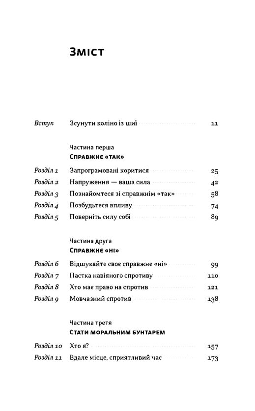Опір Як сказати ні у світі де вимагають так Ціна (цена) 437.30грн. | придбати  купити (купить) Опір Як сказати ні у світі де вимагають так доставка по Украине, купить книгу, детские игрушки, компакт диски 1