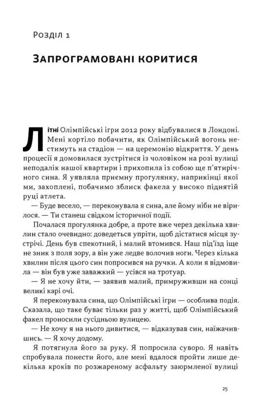 Опір Як сказати ні у світі де вимагають так Ціна (цена) 437.30грн. | придбати  купити (купить) Опір Як сказати ні у світі де вимагають так доставка по Украине, купить книгу, детские игрушки, компакт диски 3