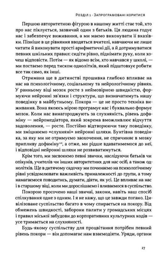 Опір Як сказати ні у світі де вимагають так Ціна (цена) 437.30грн. | придбати  купити (купить) Опір Як сказати ні у світі де вимагають так доставка по Украине, купить книгу, детские игрушки, компакт диски 5