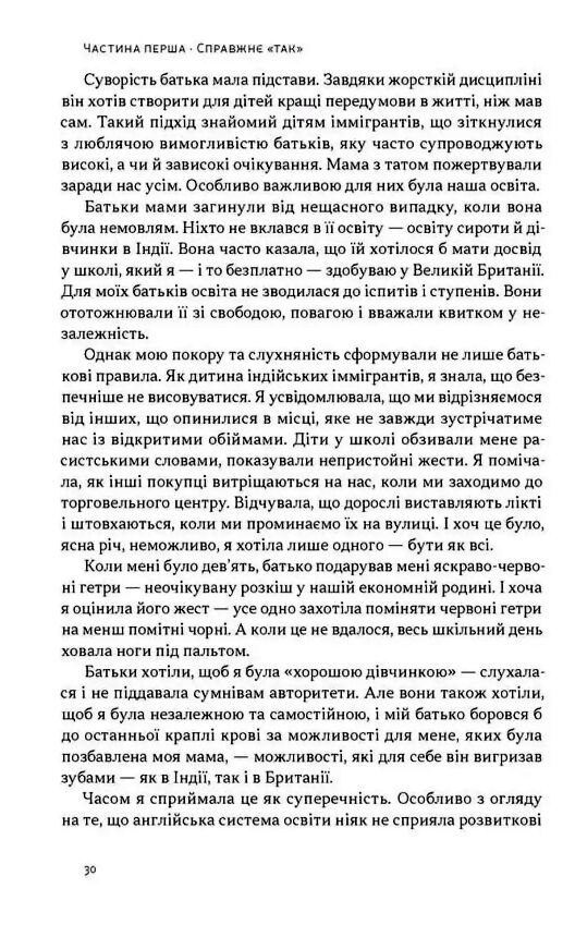 Опір Як сказати ні у світі де вимагають так Ціна (цена) 437.30грн. | придбати  купити (купить) Опір Як сказати ні у світі де вимагають так доставка по Украине, купить книгу, детские игрушки, компакт диски 8