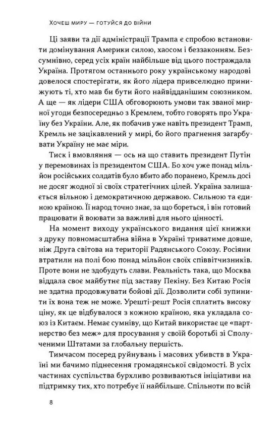 Хочеш миру готуйся до війни План оборони Європи Ціна (цена) 437.30грн. | придбати  купити (купить) Хочеш миру готуйся до війни План оборони Європи доставка по Украине, купить книгу, детские игрушки, компакт диски 3
