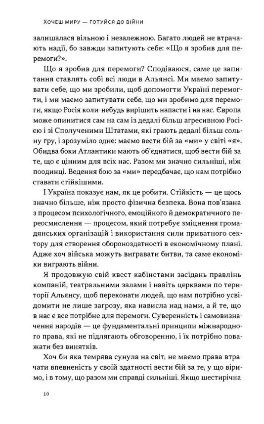 Хочеш миру готуйся до війни План оборони Європи Ціна (цена) 437.30грн. | придбати  купити (купить) Хочеш миру готуйся до війни План оборони Європи доставка по Украине, купить книгу, детские игрушки, компакт диски 5