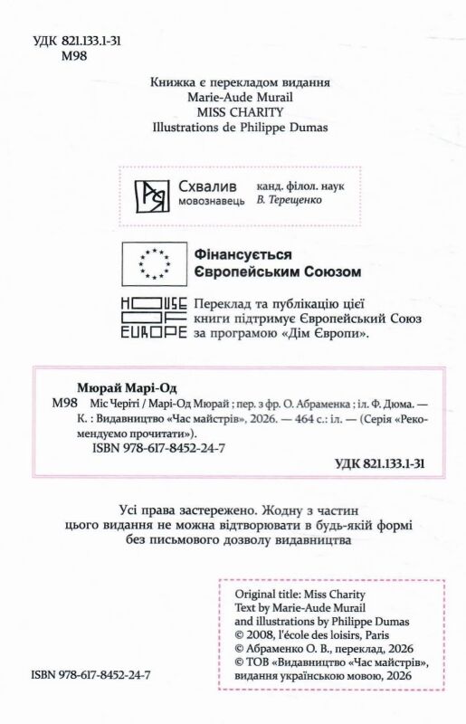 Міс Черіті  Ціна (цена) 674.66грн. | придбати  купити (купить) Міс Черіті  доставка по Украине, купить книгу, детские игрушки, компакт диски 2
