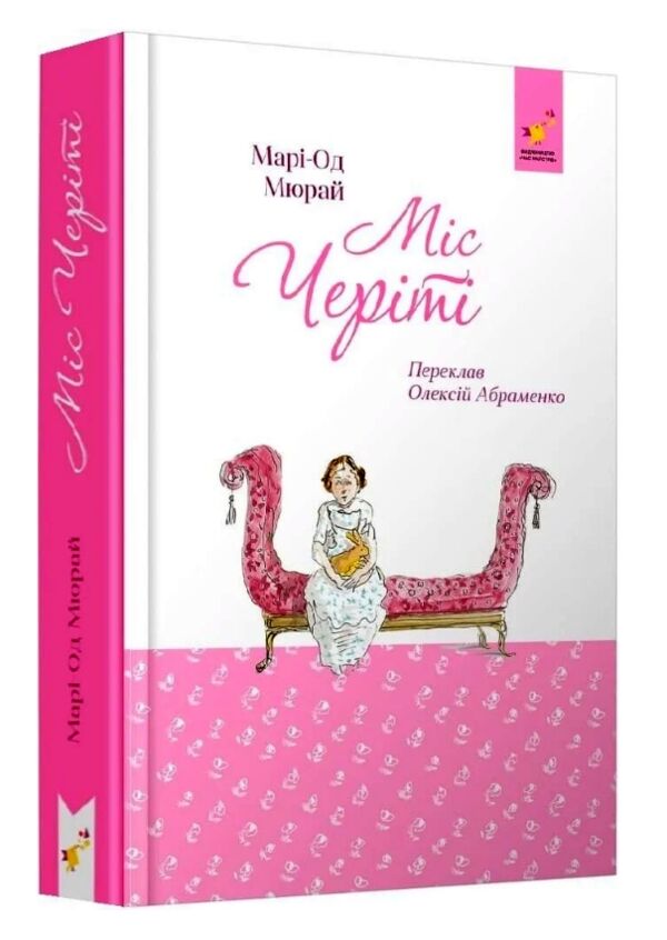 Міс Черіті  Ціна (цена) 674.66грн. | придбати  купити (купить) Міс Черіті  доставка по Украине, купить книгу, детские игрушки, компакт диски 0