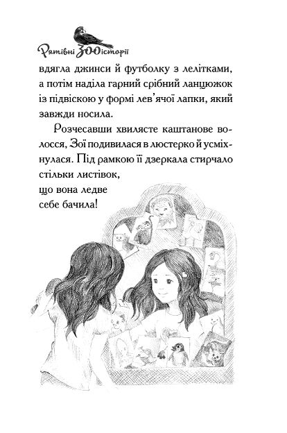 Рятівні зооісторії Самотнє левенятко книга 1 Ціна (цена) 195.00грн. | придбати  купити (купить) Рятівні зооісторії Самотнє левенятко книга 1 доставка по Украине, купить книгу, детские игрушки, компакт диски 3