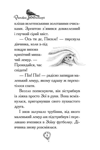Рятівні зооісторії Самотнє левенятко книга 1 Ціна (цена) 195.00грн. | придбати  купити (купить) Рятівні зооісторії Самотнє левенятко книга 1 доставка по Украине, купить книгу, детские игрушки, компакт диски 2
