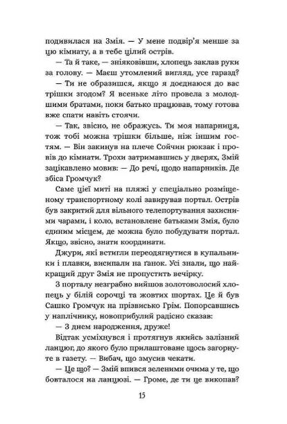 Січова академія Курінь буревісників книга 2 Ціна (цена) 460.20грн. | придбати  купити (купить) Січова академія Курінь буревісників книга 2 доставка по Украине, купить книгу, детские игрушки, компакт диски 7