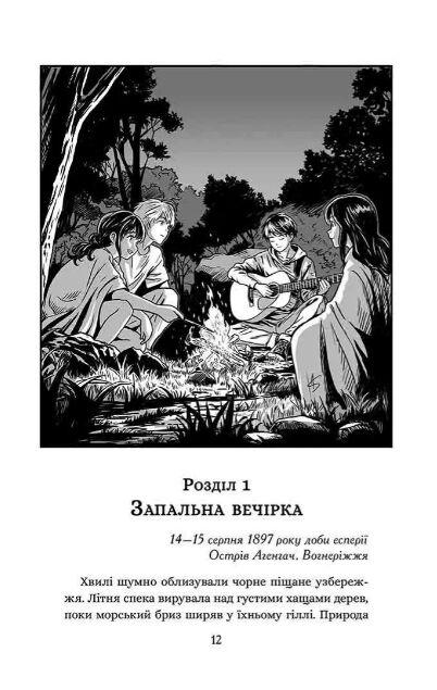 Січова академія Курінь буревісників книга 2 Ціна (цена) 460.20грн. | придбати  купити (купить) Січова академія Курінь буревісників книга 2 доставка по Украине, купить книгу, детские игрушки, компакт диски 4
