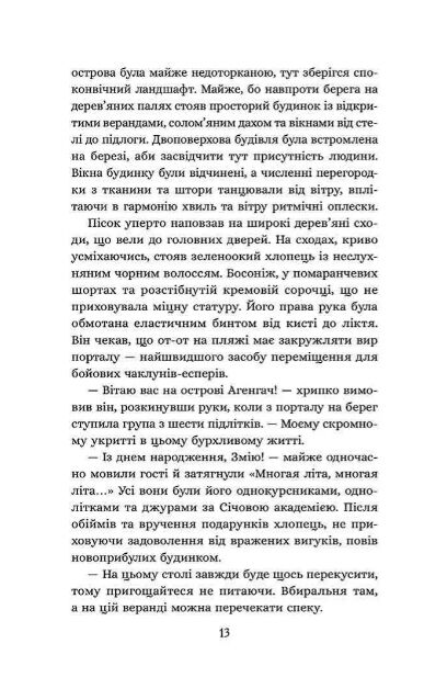 Січова академія Курінь буревісників книга 2 Ціна (цена) 460.20грн. | придбати  купити (купить) Січова академія Курінь буревісників книга 2 доставка по Украине, купить книгу, детские игрушки, компакт диски 5