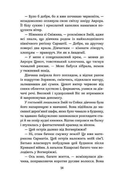 Січова академія Курінь буревісників книга 2 Ціна (цена) 460.20грн. | придбати  купити (купить) Січова академія Курінь буревісників книга 2 доставка по Украине, купить книгу, детские игрушки, компакт диски 6