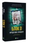 Блок D Ціна (цена) 366.00грн. | придбати купити (купить) Блок D доставка по Украине, купить книгу, детские игрушки, компакт диски 0 Блок D Ціна (цена) 366.00грн. | придбати купити (купить) Блок D доставка по Украине, купить книгу, детские игрушки, компакт диски 0