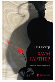 Баумгартнер
