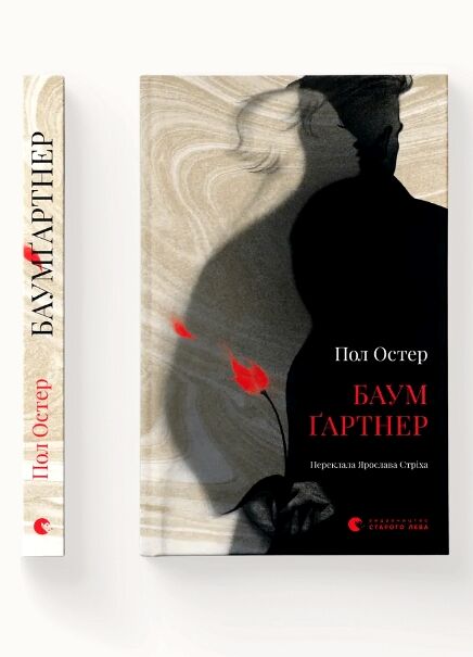 Баумгартнер Ціна (цена) 294.00грн. | придбати  купити (купить) Баумгартнер доставка по Украине, купить книгу, детские игрушки, компакт диски 1
