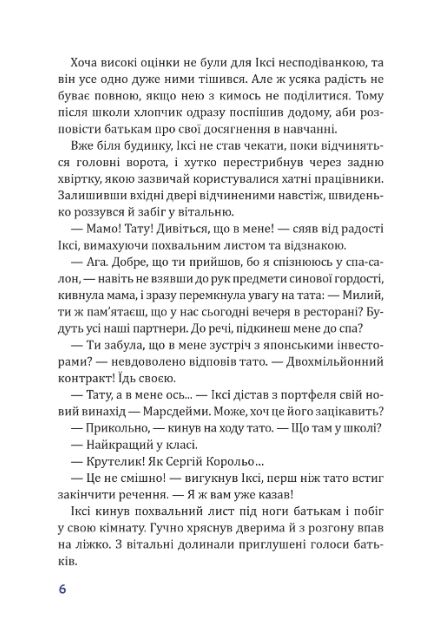 Герой Червоної планети або Перше життя на Марсі Ціна (цена) 362.50грн. | придбати  купити (купить) Герой Червоної планети або Перше життя на Марсі доставка по Украине, купить книгу, детские игрушки, компакт диски 5