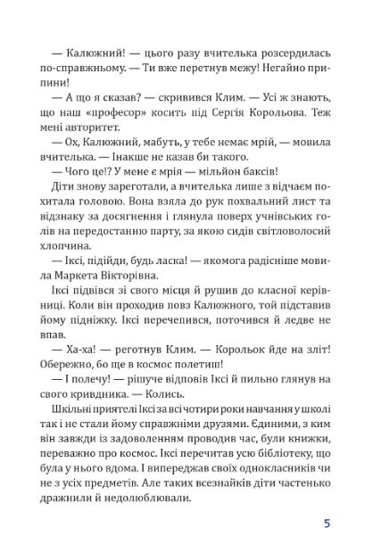 Герой Червоної планети або Перше життя на Марсі Ціна (цена) 362.50грн. | придбати  купити (купить) Герой Червоної планети або Перше життя на Марсі доставка по Украине, купить книгу, детские игрушки, компакт диски 4