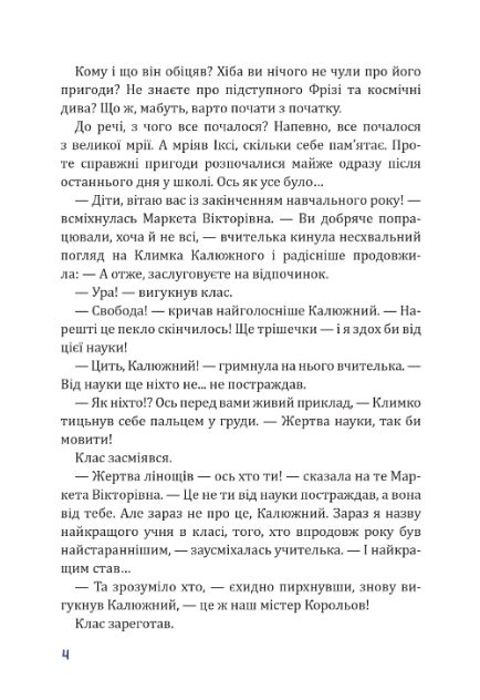 Герой Червоної планети або Перше життя на Марсі Ціна (цена) 362.50грн. | придбати  купити (купить) Герой Червоної планети або Перше життя на Марсі доставка по Украине, купить книгу, детские игрушки, компакт диски 3