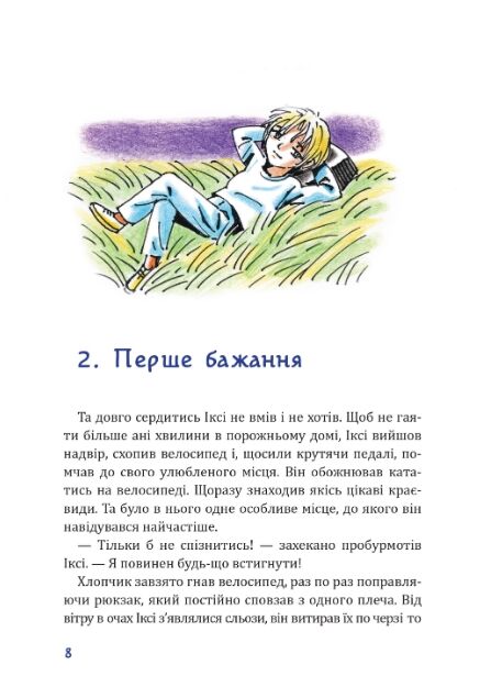 Герой Червоної планети або Перше життя на Марсі Ціна (цена) 362.50грн. | придбати  купити (купить) Герой Червоної планети або Перше життя на Марсі доставка по Украине, купить книгу, детские игрушки, компакт диски 7