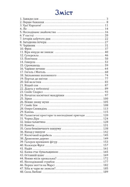 Герой Червоної планети або Перше життя на Марсі Ціна (цена) 362.50грн. | придбати  купити (купить) Герой Червоної планети або Перше життя на Марсі доставка по Украине, купить книгу, детские игрушки, компакт диски 1