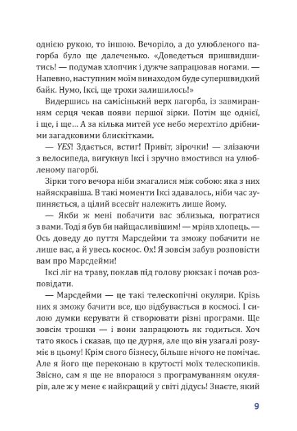 Герой Червоної планети або Перше життя на Марсі Ціна (цена) 362.50грн. | придбати  купити (купить) Герой Червоної планети або Перше життя на Марсі доставка по Украине, купить книгу, детские игрушки, компакт диски 8