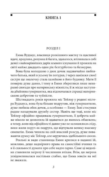 Емма Ціна (цена) 581.69грн. | придбати  купити (купить) Емма доставка по Украине, купить книгу, детские игрушки, компакт диски 1
