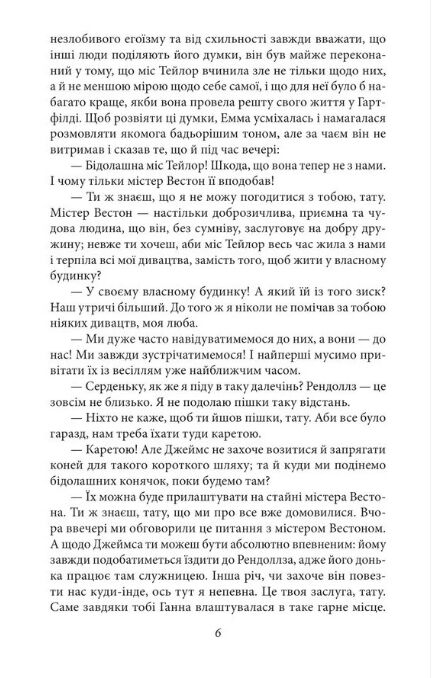 Емма Ціна (цена) 581.69грн. | придбати  купити (купить) Емма доставка по Украине, купить книгу, детские игрушки, компакт диски 4
