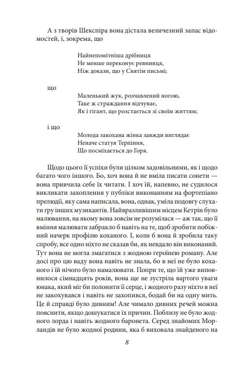 Нортенгерське абатство Чуття і чутливість Переконання Ціна (цена) 800.88грн. | придбати  купити (купить) Нортенгерське абатство Чуття і чутливість Переконання доставка по Украине, купить книгу, детские игрушки, компакт диски 7