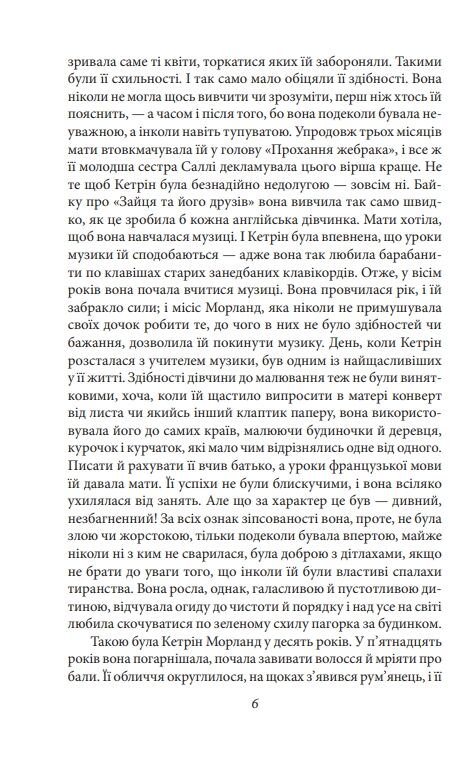 Нортенгерське абатство Чуття і чутливість Переконання Ціна (цена) 800.88грн. | придбати  купити (купить) Нортенгерське абатство Чуття і чутливість Переконання доставка по Украине, купить книгу, детские игрушки, компакт диски 5