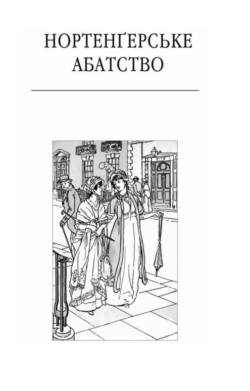 Нортенгерське абатство Чуття і чутливість Переконання Ціна (цена) 800.88грн. | придбати  купити (купить) Нортенгерське абатство Чуття і чутливість Переконання доставка по Украине, купить книгу, детские игрушки, компакт диски 3