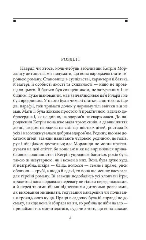 Нортенгерське абатство Чуття і чутливість Переконання Ціна (цена) 800.88грн. | придбати  купити (купить) Нортенгерське абатство Чуття і чутливість Переконання доставка по Украине, купить книгу, детские игрушки, компакт диски 4