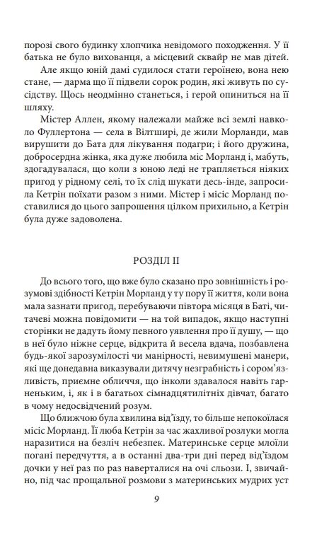 Нортенгерське абатство Чуття і чутливість Переконання Ціна (цена) 800.88грн. | придбати  купити (купить) Нортенгерське абатство Чуття і чутливість Переконання доставка по Украине, купить книгу, детские игрушки, компакт диски 8