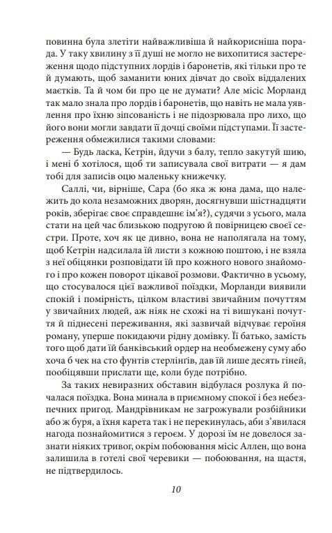 Нортенгерське абатство Чуття і чутливість Переконання Ціна (цена) 800.88грн. | придбати  купити (купить) Нортенгерське абатство Чуття і чутливість Переконання доставка по Украине, купить книгу, детские игрушки, компакт диски 9