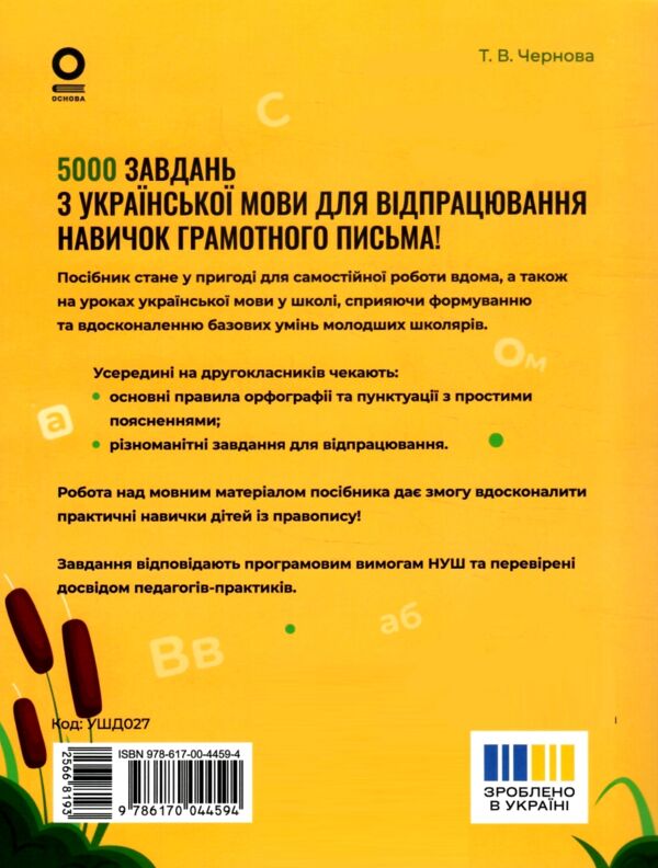 Українська мова 2 клас 5000 завдань Ціна (цена) 71.25грн. | придбати  купити (купить) Українська мова 2 клас 5000 завдань доставка по Украине, купить книгу, детские игрушки, компакт диски 5