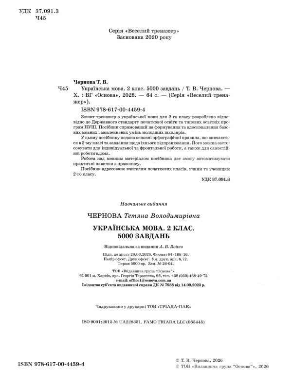 Українська мова 2 клас 5000 завдань Ціна (цена) 71.25грн. | придбати  купити (купить) Українська мова 2 клас 5000 завдань доставка по Украине, купить книгу, детские игрушки, компакт диски 1