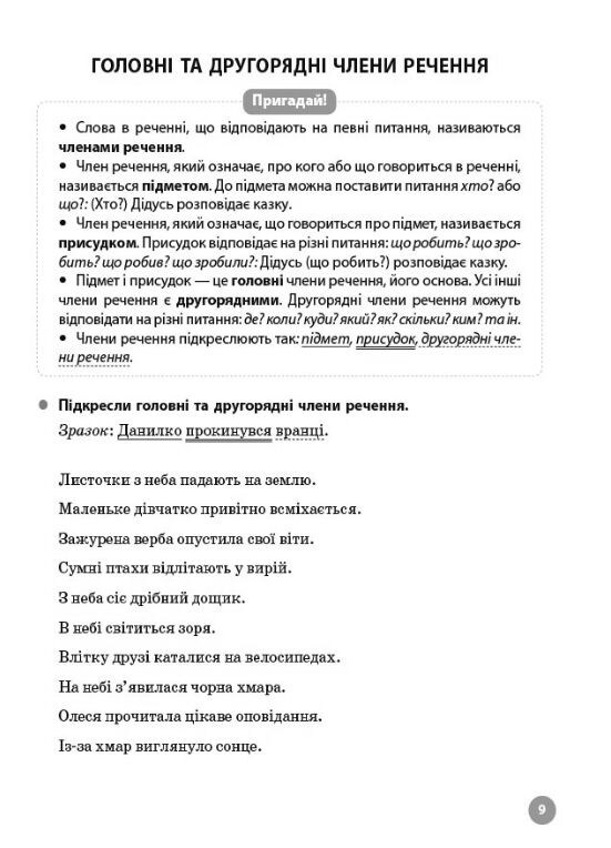 Українська мова 3 клас 5000 завдань Ціна (цена) 71.25грн. | придбати  купити (купить) Українська мова 3 клас 5000 завдань доставка по Украине, купить книгу, детские игрушки, компакт диски 2